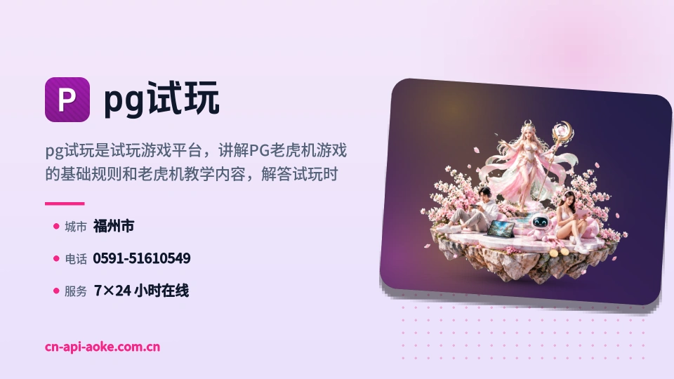 初识pg试玩